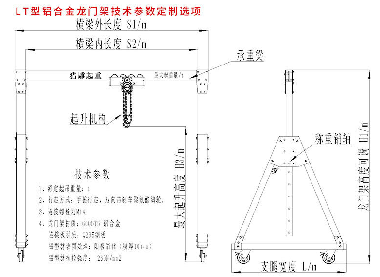 鋁合金手推移動龍門技術(shù)參數(shù)定制選項(xiàng)